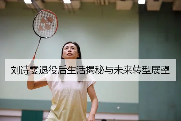 liu-shi-wen-tui-yi-hou-sheng-huo-jie-mi-yu-wei-lai-zhuan-xing-zhan-wang-2-801.jpg